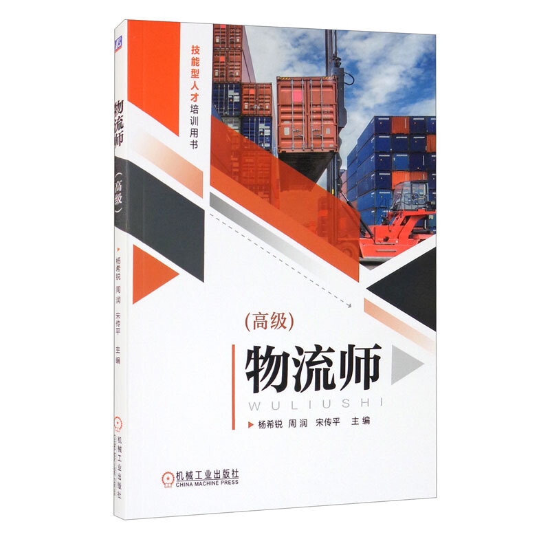 物流师(高级)