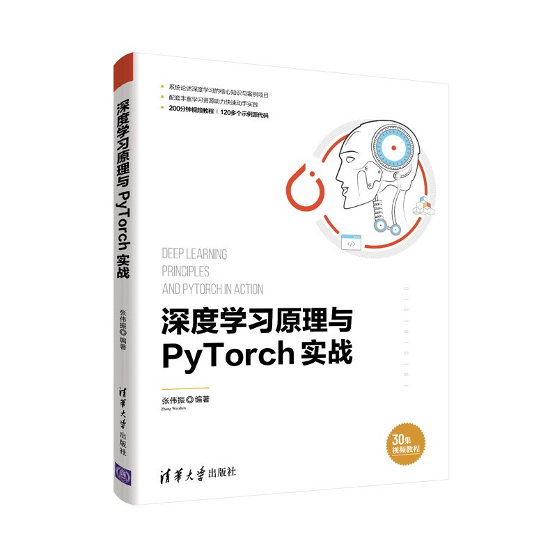 深度学习原理与PyTorch实战