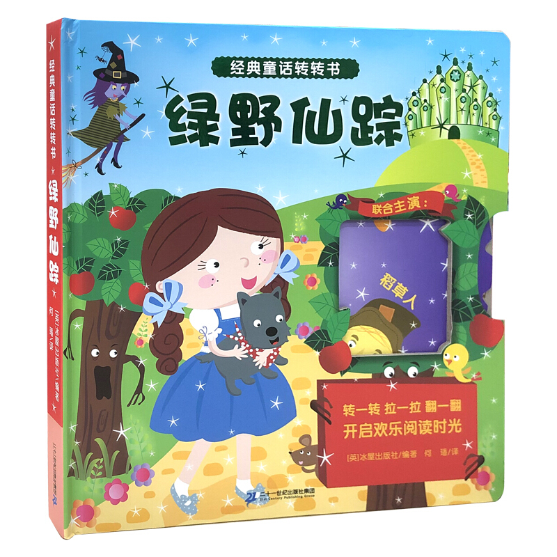 绿野仙踪