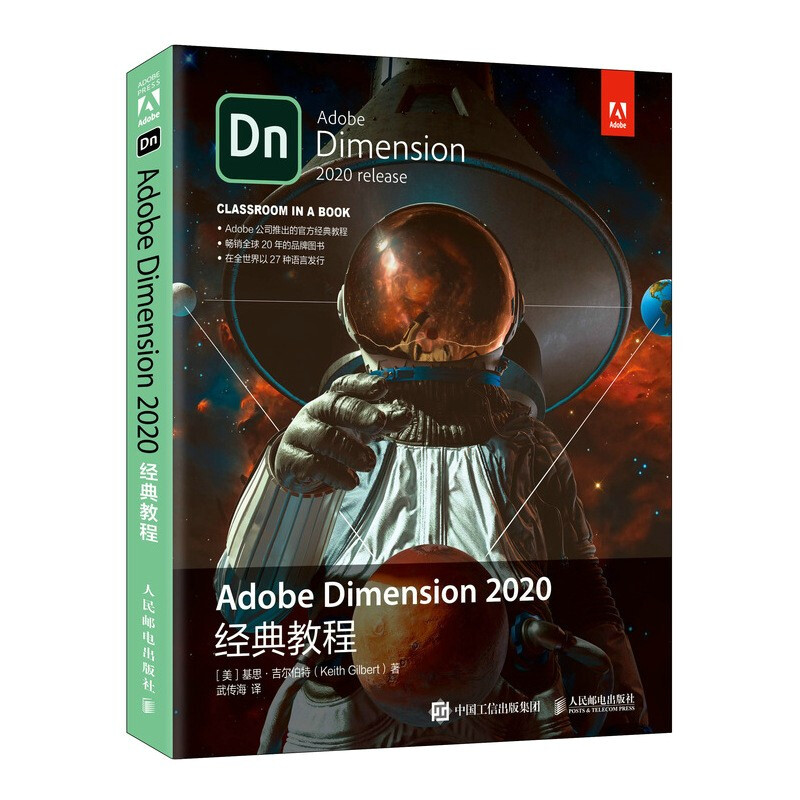 Adobe Dimension 2020经典教程