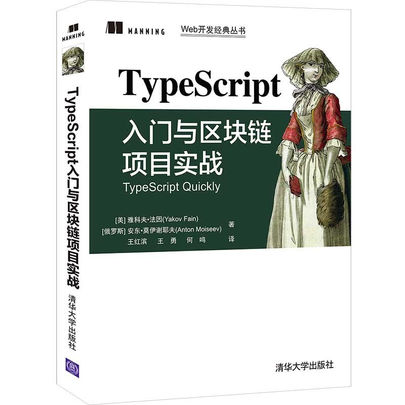 TypeScript入门与区块链项目实战