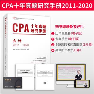 ()(2011-2020)-CPAʮоֲ