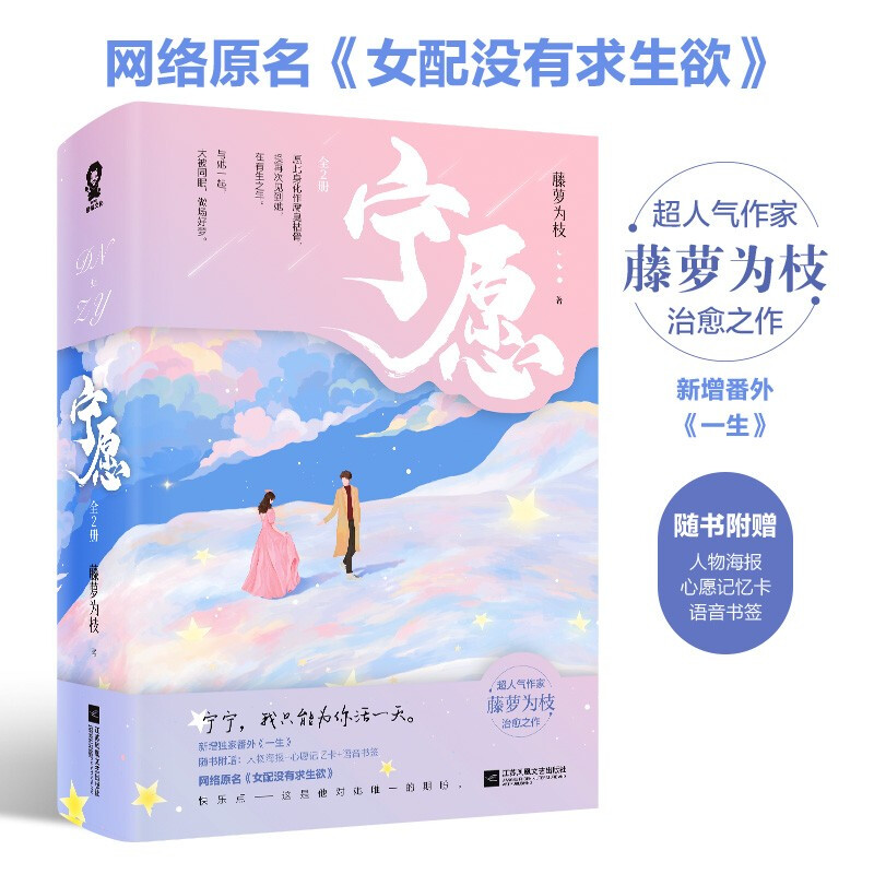 宁愿(上下网络原名女配没有求生欲)