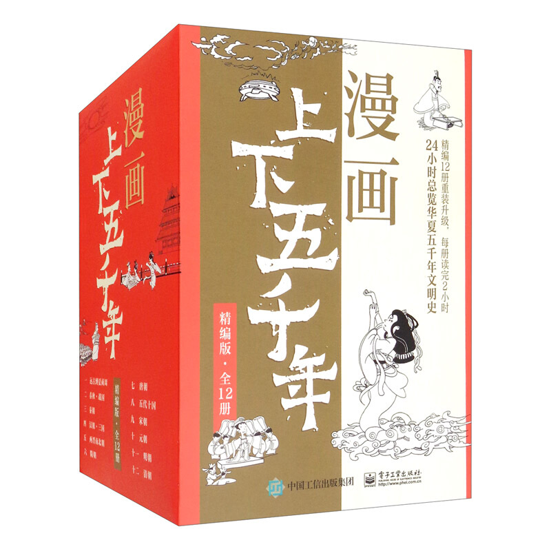 漫画上下五千年 全12册 精编版
