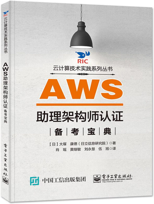 AWS助理架构师认证备考宝典