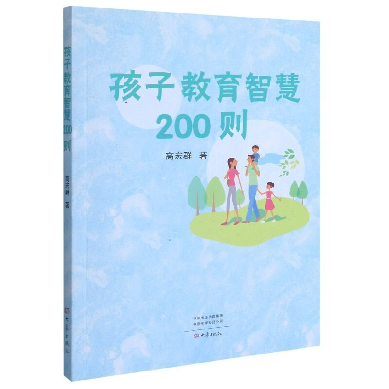 孩子教育智慧200则