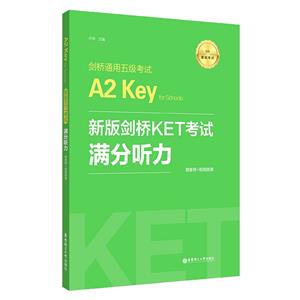 °潣KET(°濼Խͨ弶A2 Key for Schools)