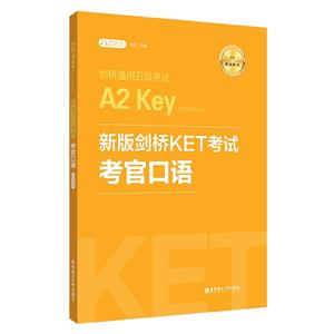 °潣KETԿٿ(°濼Խͨ弶A2 Key for Schools)