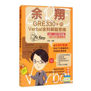 GRE330+Verbalȫƽ˼ά