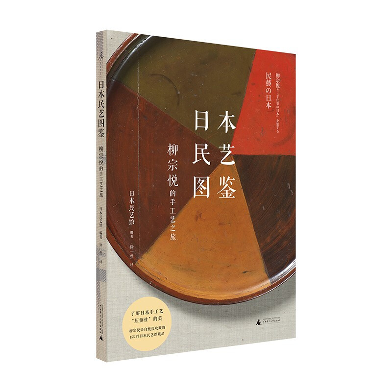日本民艺图鉴:柳宗悦的手工艺之旅