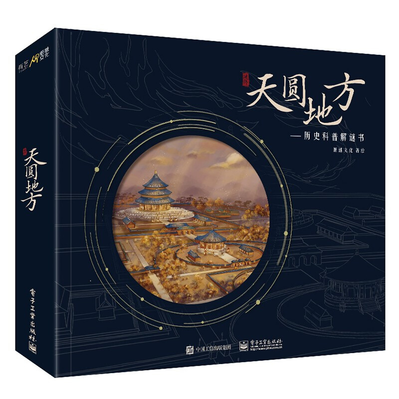 天园地方