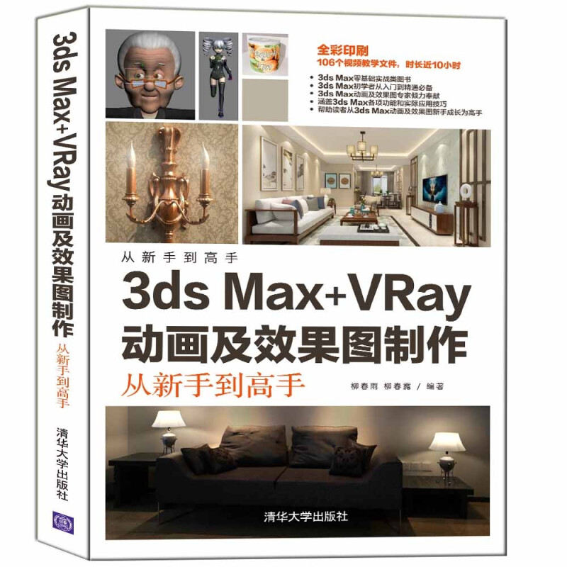 3ds Max+VRay动画及效果图制作从新手到高手