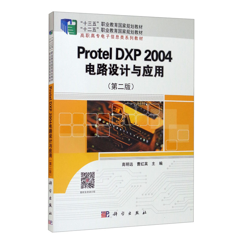 Protel DXP 2004电路设计与应用