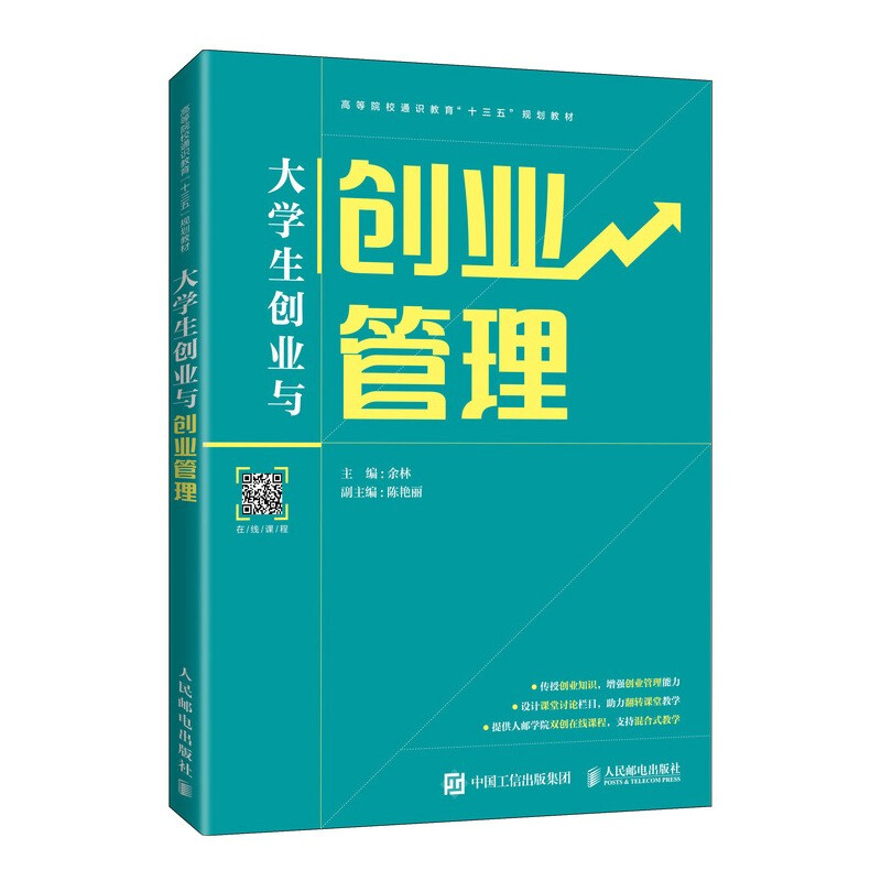 大学生创业与创业管理