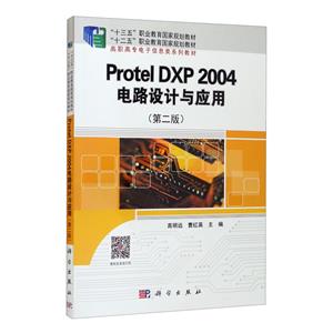 Protel DXP 2004·Ӧ