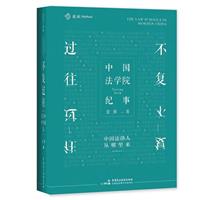 ^:ЇWԺo:the law schools in modern China