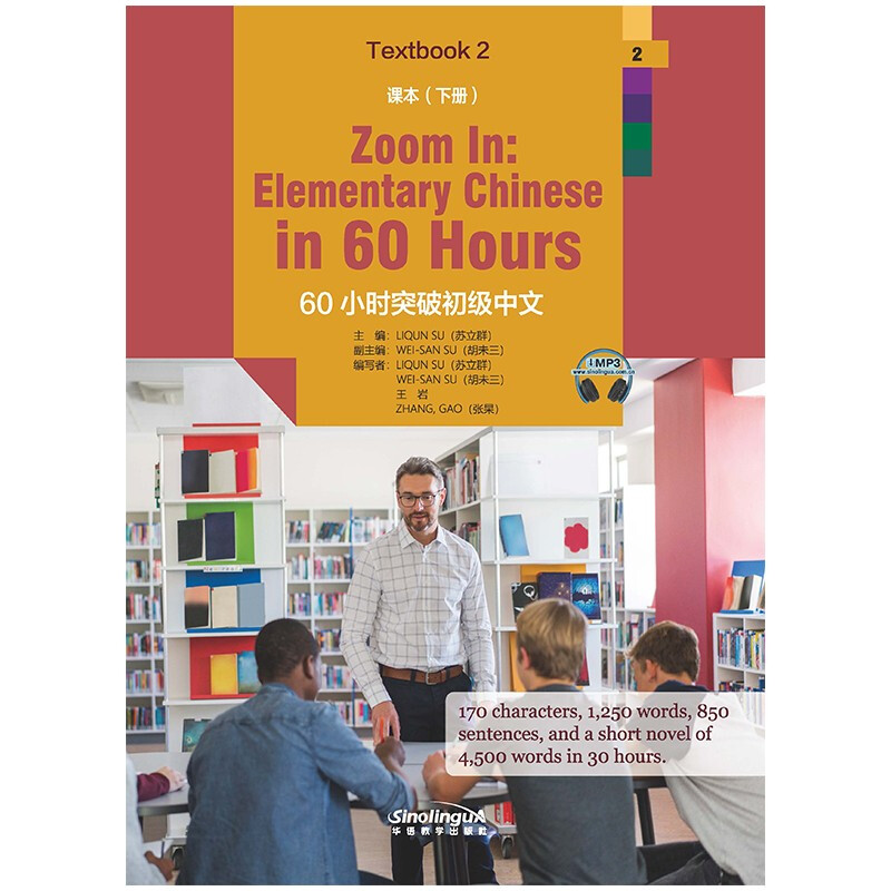 60小时突破初级中文:下册:课本:Textbook 2