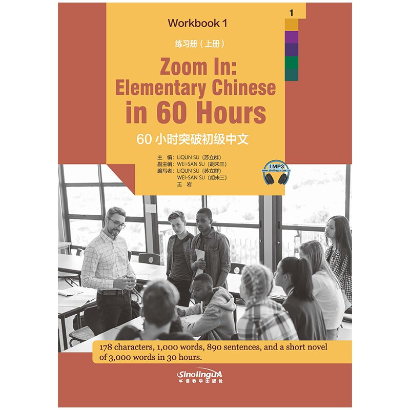 60小时突破初级中文:上册:练习册:Workbook 1