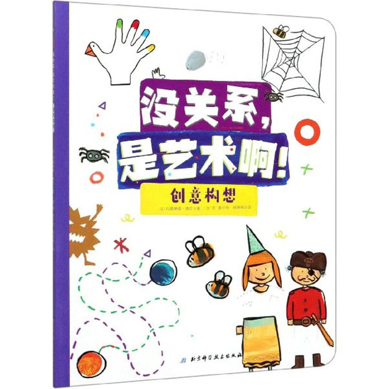 没关系,是艺术啊！·创意构想