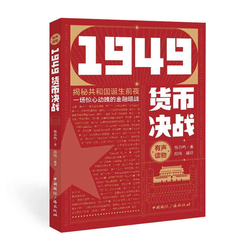 1949货币决战