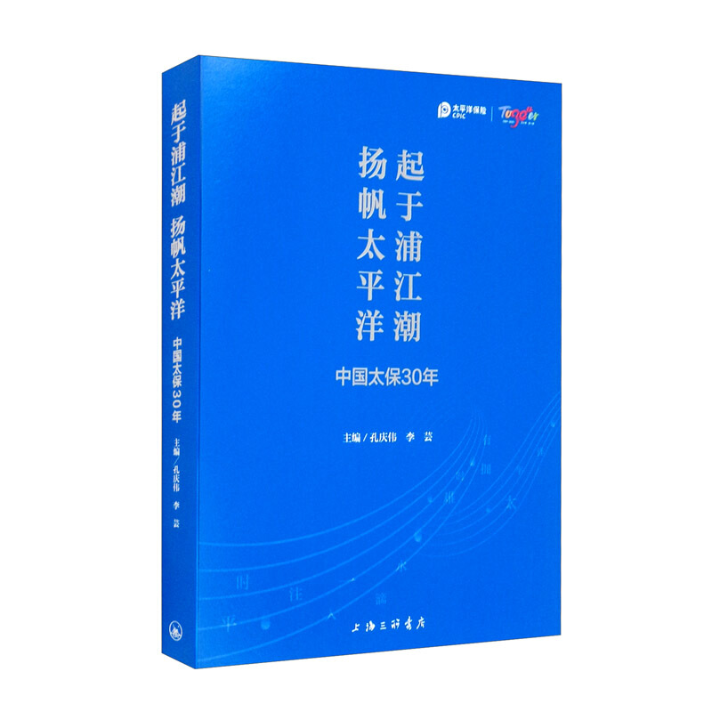 杨帆太平洋起于浦江潮:中国太保30年