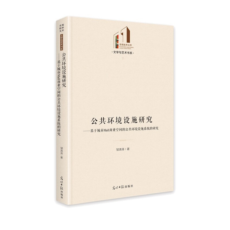 公共环境设施研究----基于城市Mall商业空间的公共环境设施系统的研究