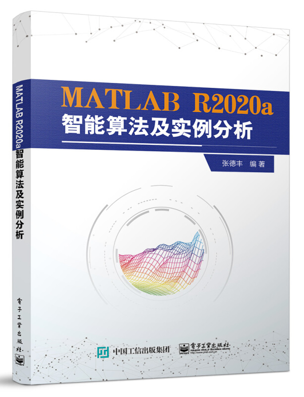 MATLAB R2020a智能算法及实例分析