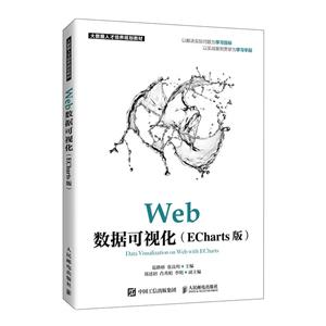 Webݿӻ(ECharts)