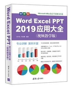 Word/Excel/PPT 2019Ӧôȫ(Ƶѧ)