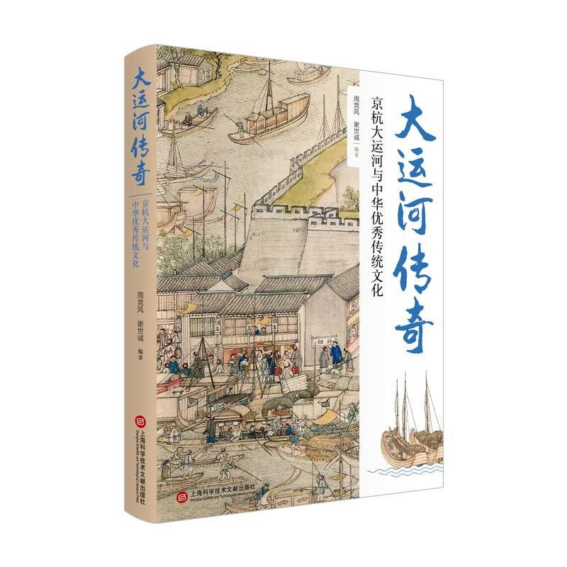 大运河传奇——京杭大运河与中华优秀传统文化