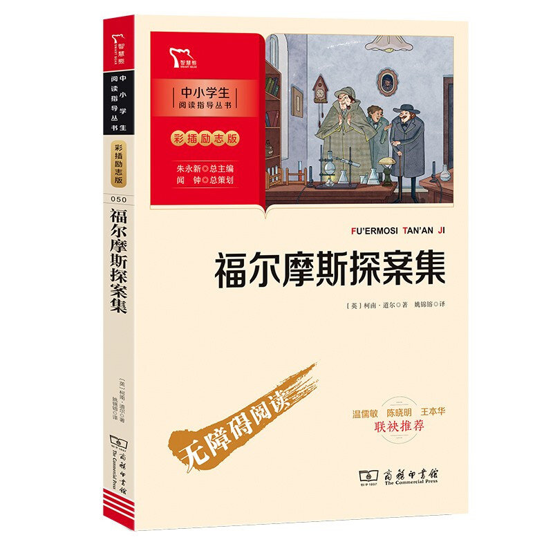 福尔摩斯探案集