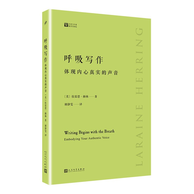 呼吸写作体现内心真实的声音