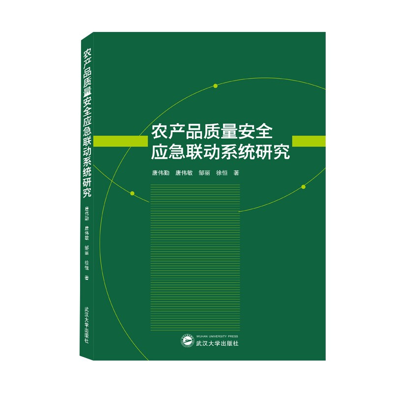 农产品质量安全应急联动系统研究