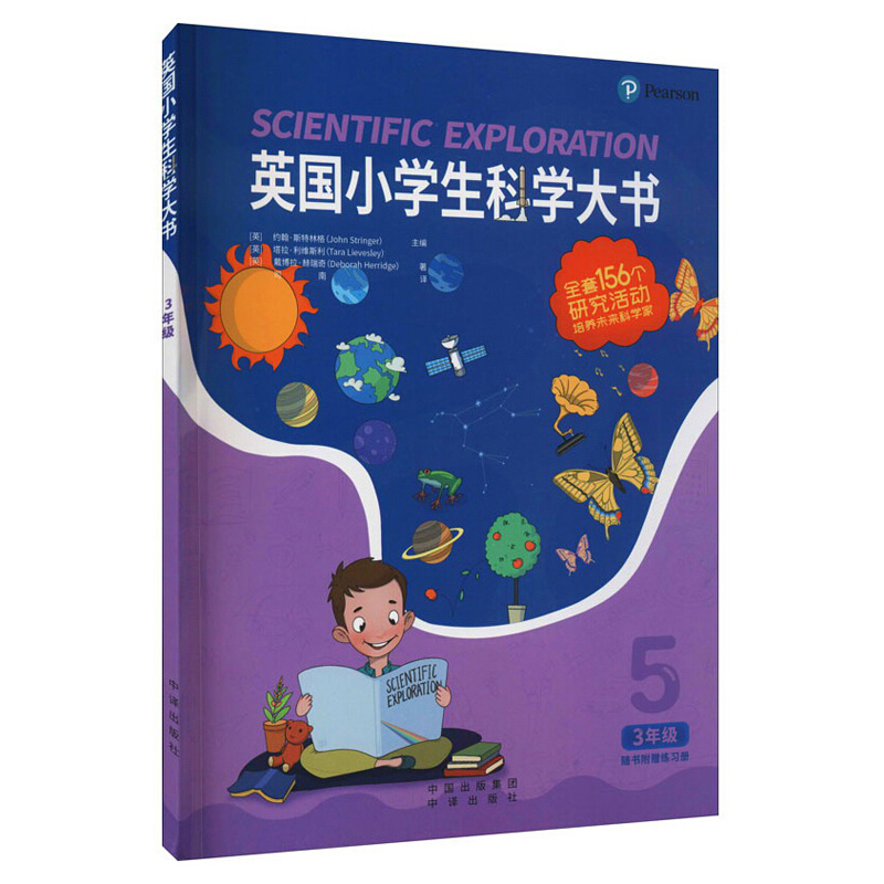 英国小学生科学大书(3年级)