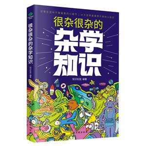 很雜很雜的雜學知識