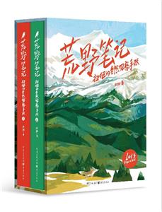 荒野筆記(掃把的自然觀察手賬共2冊)(精)