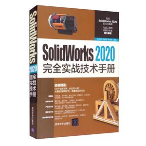 SolidWorks 2020ȫʵսֲ