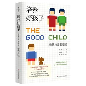 ú:ͯչ:moral development in a Chinese preschool