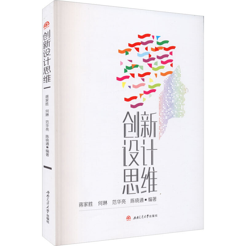 创新设计思维