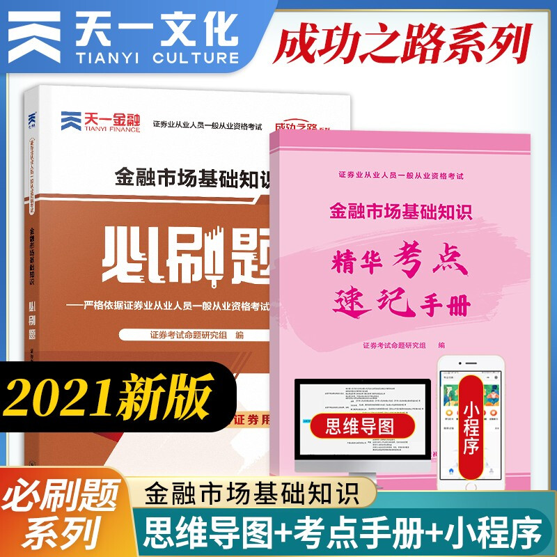 (2021)金融市场基础知识必刷题