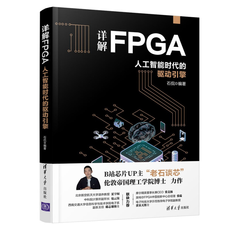 详解FPGA人工智能单号ID爱的驱动引擎