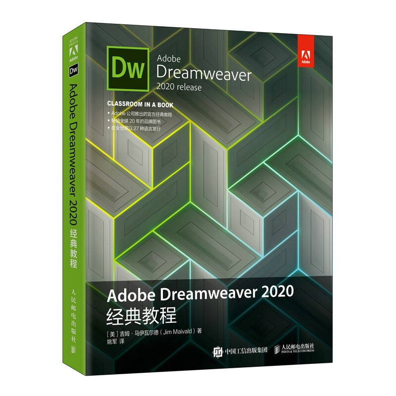 Adobe Dreamweaver2020经典教程