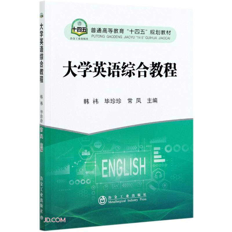 大学英语综合教程