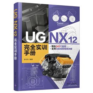 UG NX 12 ȫʵѵֲ