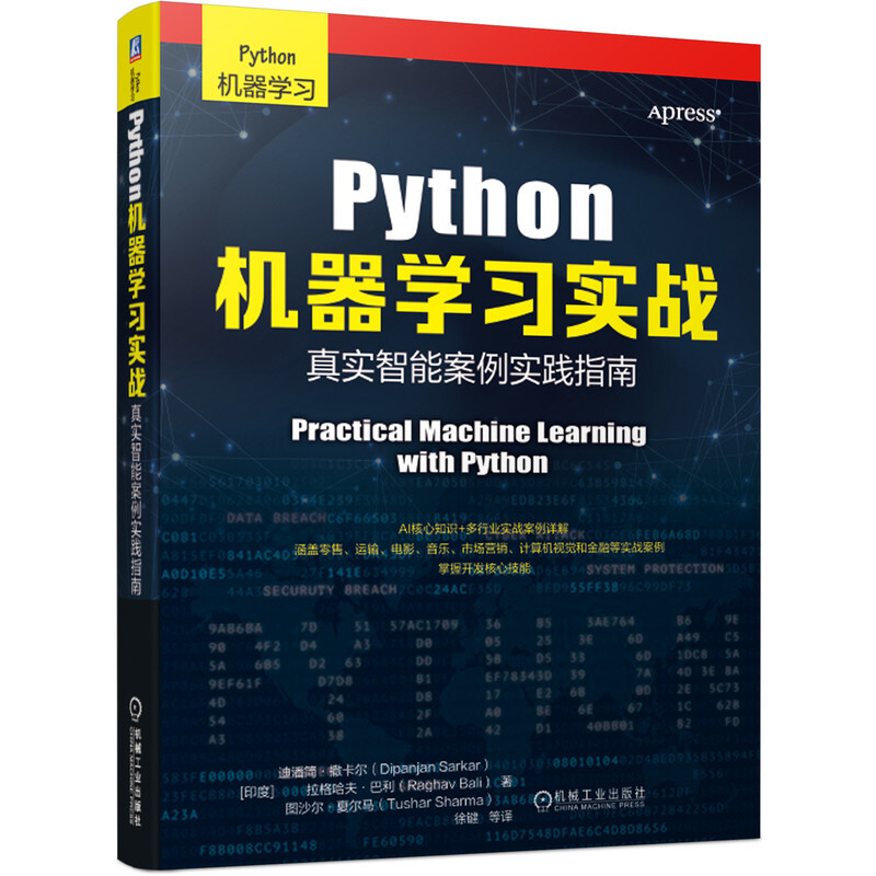 Python机器学习实战(真实智能案例实践指南)