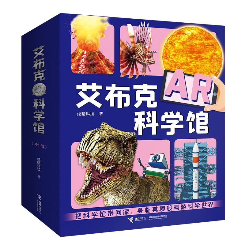 艾布克AR科学馆