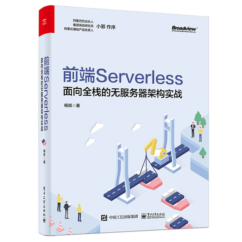 前端Serverless 面向全栈的无服务器架构实战