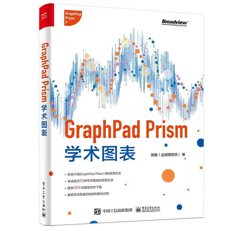 GraphPad Prism学术图表(全彩)