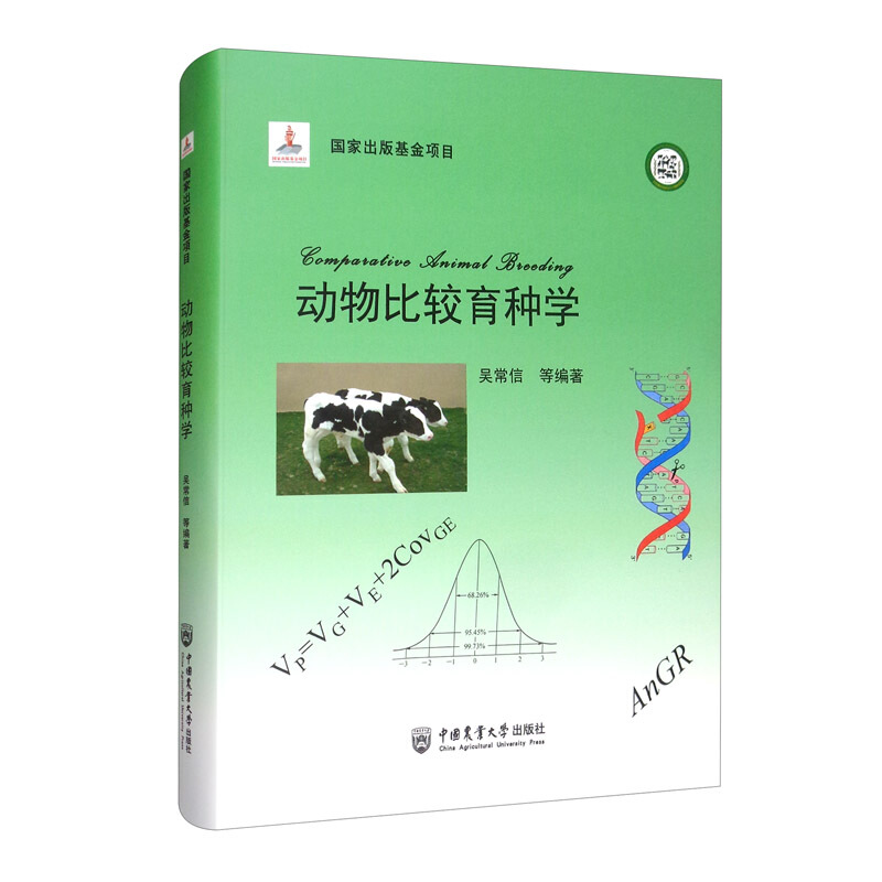 动物比较育种学