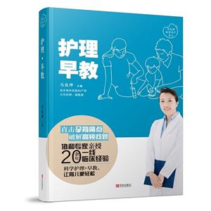 護理·早教/馬良坤科學孕產育兒系列